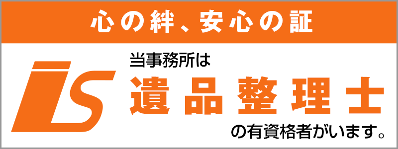 静岡｜遺品整理マーク
