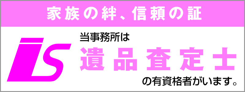 静岡｜特殊清掃士マーク